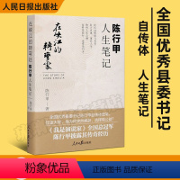 [正版] 在峡江的转弯处:陈行甲人生笔记 书记陈行甲人民的名义原型 反腐故事裸辞做公益自传体随笔写母亲爱人人民日报