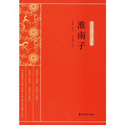 淮南子/新编学生国学丛书