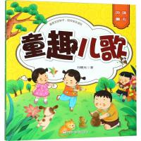 正版新书]童趣儿歌刘晓光9787559707505