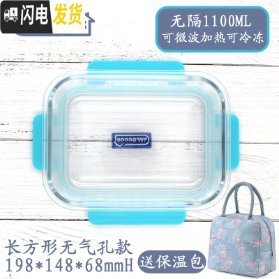 三维工匠耐热玻璃带筷勺饭盒韩国带盖便携保鲜盒微波保鲜碗便当盒 无隔无气孔1100/送保温包