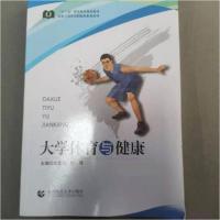 正版新书]大学体育与健康全爱清;陈珂9787565635670