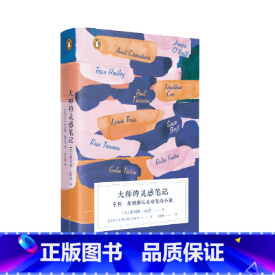 [正版]大师的灵感笔记 亨利詹姆斯动笔的小说 精装 文学巨匠的灵感 一本写满故事构想的 短篇小说集 书籍书WY云图