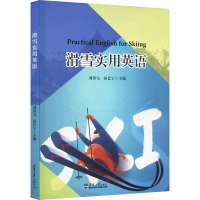 正版新书]滑雪实用英语刘贵宝,孙艺宁9787561874370