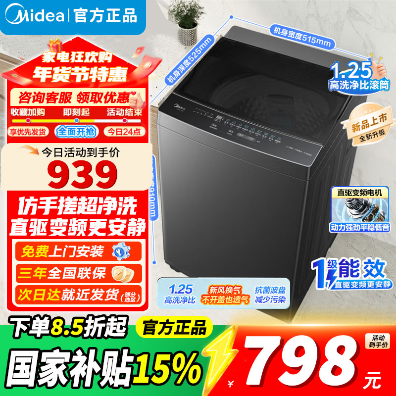 [官方正品]美的8KG全自动波轮洗衣机 大容量 一级能效直驱变频电机 租房宿舍健康除螨洗 专利免清洗 MB8V56DT