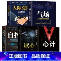 [全5册]读心术人际交往入门基础 [正版]读心术心理学书籍一门看透自己看透他人的学问入门基础微表情身体语言暴漏人的内心一
