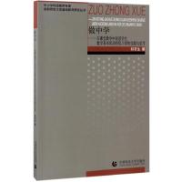 正版新书]做中学:在课堂教学中促进学生数学基本活动经验习得的