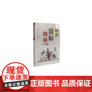 解密国际跳棋(100格)