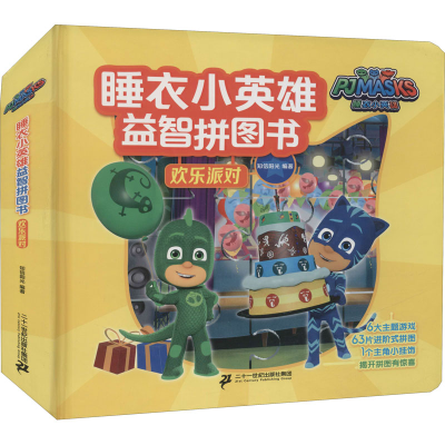 [M]欢乐派对-9787556839773