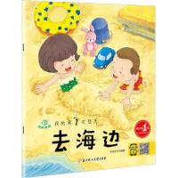 正版新书]我的第1次经历 去海边书虫文化9787558506093