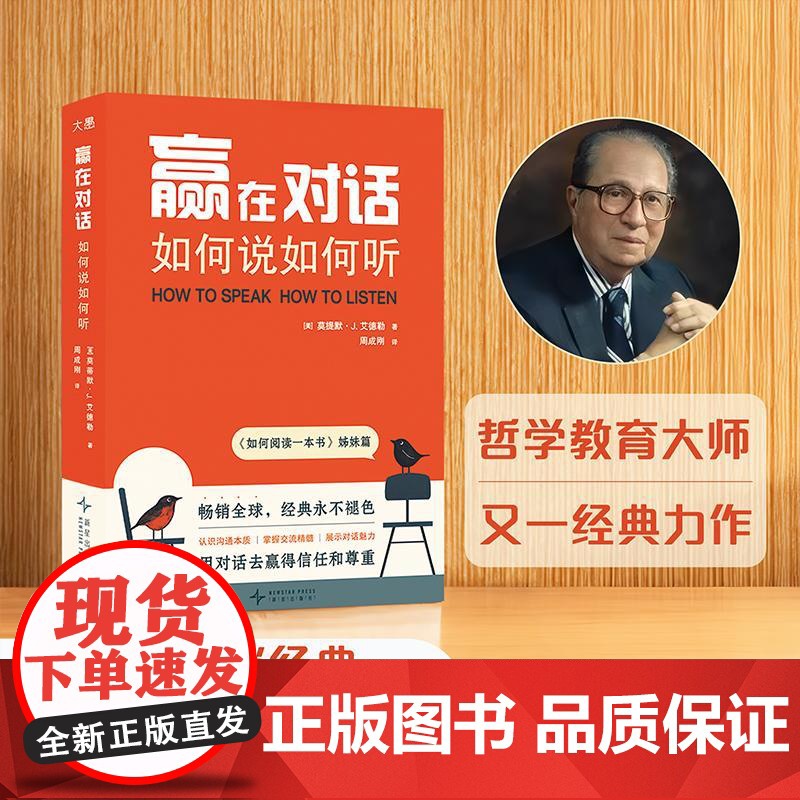 [新东方店]赢在对话 如何说如何听 如何阅读一本书艾德勒 关键对话掌控谈话 非暴力沟通演讲交谈技巧人际关系心理学书籍