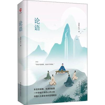 正版新书]论语孔丘9787569500493