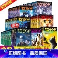 猫武士1-8部曲(全套45册)[含新书] [正版]任选猫武士全套猫武士第一二三四五六七八部曲全套45册猫武士外传美绘本中