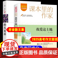 我爱这土地艾青诗集 我爱这片土地艾青抗战诗集 抬头见喜老舍散文集2025高考语文书目初中高中课外阅读书籍必读正版名著九上