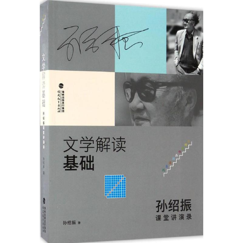 醉染图书文学解读基础9787533471941