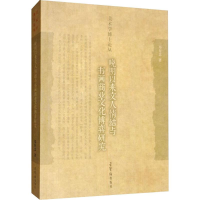 音像晚明以来文人情结与书画商业文化博弈研究郑付忠