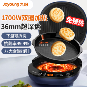 九阳(Joyoung)电饼铛家用煎烤机36mm加深烤盘下盘可拆早餐机1700W大火力烙饼机JK30-GK535