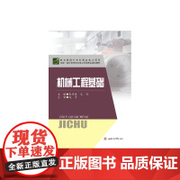 机械工程基础