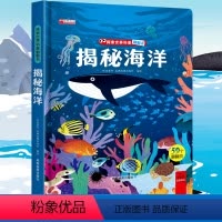 揭秘海洋 [正版]揭秘系列儿童翻翻书 揭秘海洋儿童立体书3d翻翻书2-3-6-8岁两岁三岁早教书启蒙认知婴儿立体书本幼儿