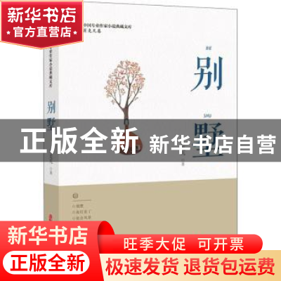 正版 别墅 肖克凡 中国文史出版社 9787520516488 书籍