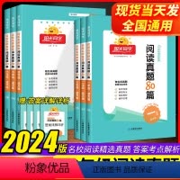 语文阅读真题80篇 小学一年级 [正版]2024版阅读真题80篇一二三四五六年级蓝天版语文名校真题彩虹版123456小学