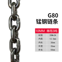 迅众 起重链条g80级锰钢铁链手拉葫芦链条桥用拖车链条吊索具挂钩吊链 10mm锰钢链条一米[承重3吨]