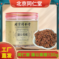 北京同仁堂 蒲公英根茶130g 婆婆丁非特级泡水养生茶官方旗舰店正品