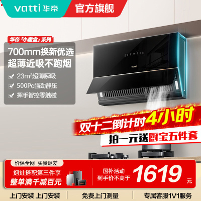 华帝(VATTI)抽油烟机超薄近吸家用侧吸大吸力23风量挥手智控脱排油烟机 小尺寸超薄小魔盒i111C3