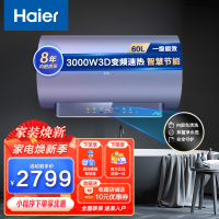 Haier海尔热水器 储水式电热水器家用60升 3.3KW3D变频速热阻垢抑菌高效节能物联ES60H-TY7(5A)U1