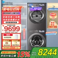 小天鹅LittleSwa小乌梅2.0洗烘套装10KG洗衣机烘干机全变频TG100S83PRO+TH100HS83PRO