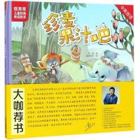 正版新书]靓菁菁儿童财商养成绘本?珍麦果汁吧菁菁9787530148730
