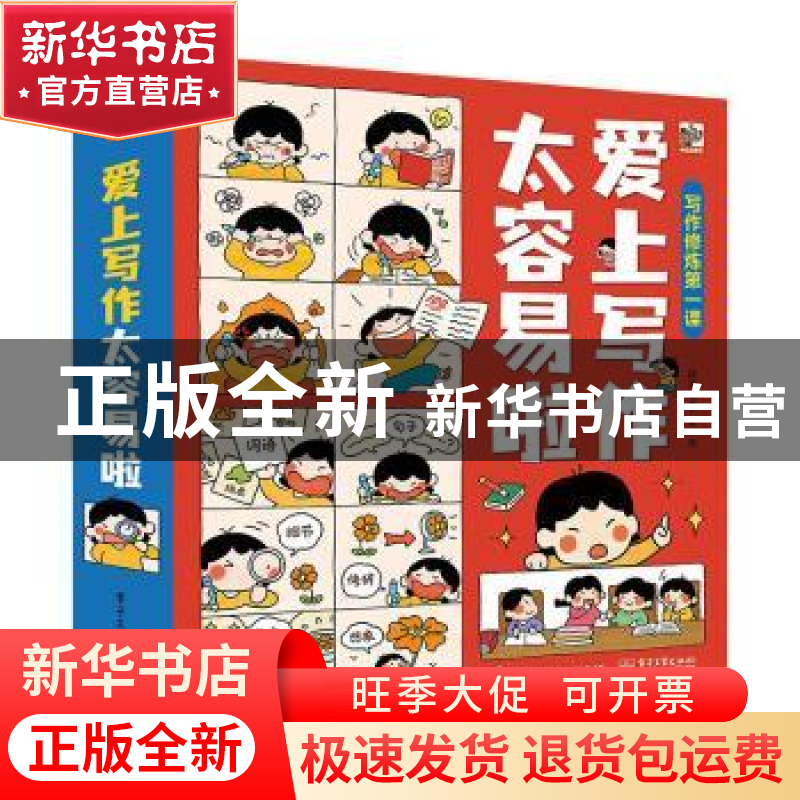 正版 爱上写作太容易啦(全6册) 段张取艺著/绘 电子工业出版社 97