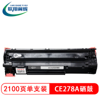 联翔翼辉LXYH高容量原装粉盒硒鼓耐用持久打印流畅设计紧凑