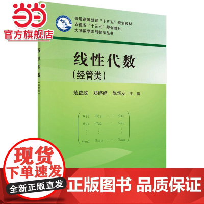 线性代数(经管类)