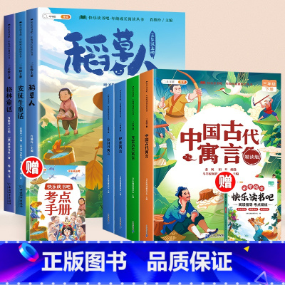 [三年级全套]上册+下册(全7册)带赠册 [正版]1-6年级快乐读书吧一二年级下三四五六年级下册上册必读课外书读读童谣和