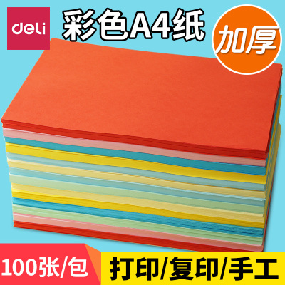 得力（deli）7757/7758彩色复印纸混色加厚办公文件80克a4彩色电脑打印机纸幼儿园儿童100张手7758深黄