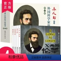 [正版]连环画小人书全套旧书老版怀旧小人书系列外国科学家故事辑4册装连环画70 80代名家典藏版漫画小说书儿童课外阅读
