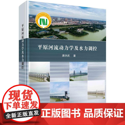 [按需印刷] 平原河流动力学及水力调控