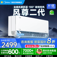 美的(Midea)空调风尊II新一级大1匹p变频冷暖智能壁挂式客厅卧室大风口节能省电挂机KFR-26GW/N8MXC1Ⅱ