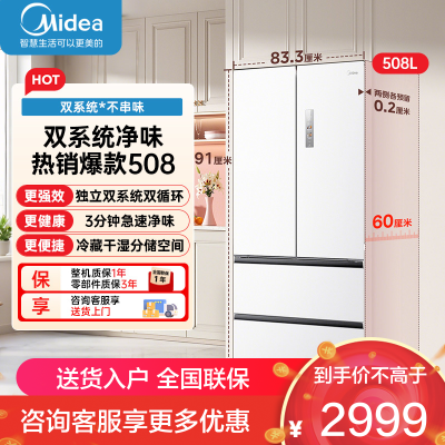 美的(Midea)冰箱508升双系统双循环一级能效除菌净味大容量家用冰箱BCD-508WSPZM(E)海贝白