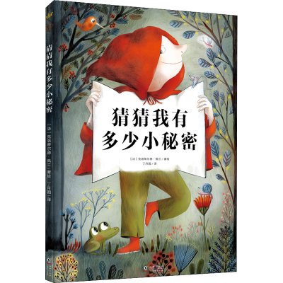 [M]猜猜我有多少小秘密-9787511030382