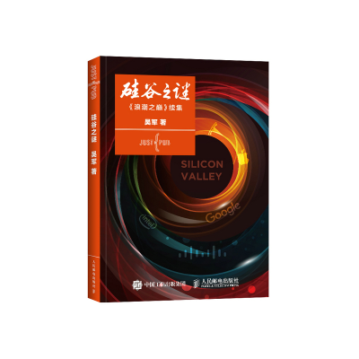 [M]硅谷之谜-9787115410924