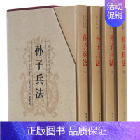 [正版]孙子兵法 孙子兵书 原文注释译文 国学经典套装历史 中国军事技术谋略理论著作书籍 经商从政阅读 古代兵法战法类读