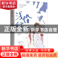正版 浅婚衍衍(2) 水折耳 江苏文艺出版社 9787559454232 书籍