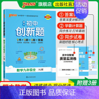 数学·湘教版 九年级/初中三年级 [正版]湘教版2024秋初中学霸创新题数学九年级上册下册全套同步练习册练习题pass绿