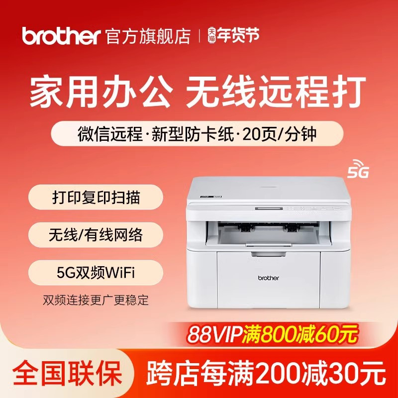brother兄弟DCP-1848W激光打印机复印一体机扫描家用小型手机无线wifi打印三合一商用办公专用多功能A4