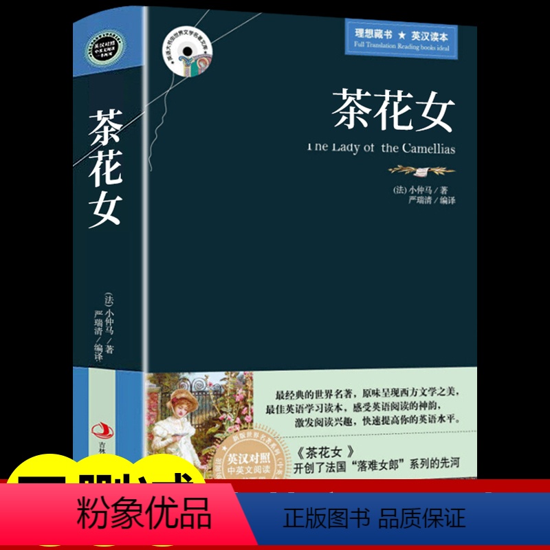 [英汉对照]茶花女 [正版]简爱原著中文英汉对照互译的书籍全译本中英文双语版原版无删减完整版适合初中高中生大学生英语小说