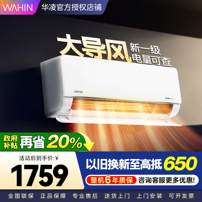 华凌空调超省电MAX新一级变频冷暖大风口1.5匹卧室空调挂机 升级电量查询KFR-35GW/N8HL1Pro家电政府补贴