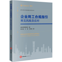 企业用工合规指引:常见风险及应对