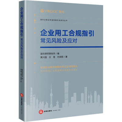 企业用工合规指引:常见风险及应对