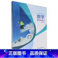 数学教学参考书 七年级数学上册 初中通用 [正版]2024审定2024秋浙教版教学参考书数学七年级数学上册 7 年级上册